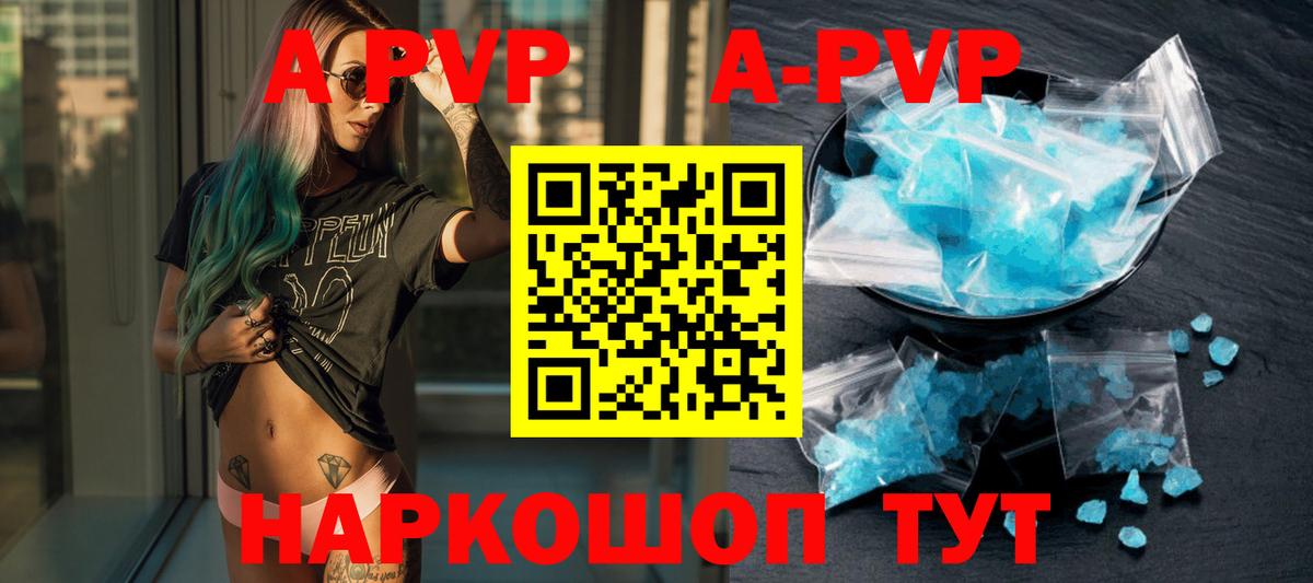 A-PVP мука Татарск