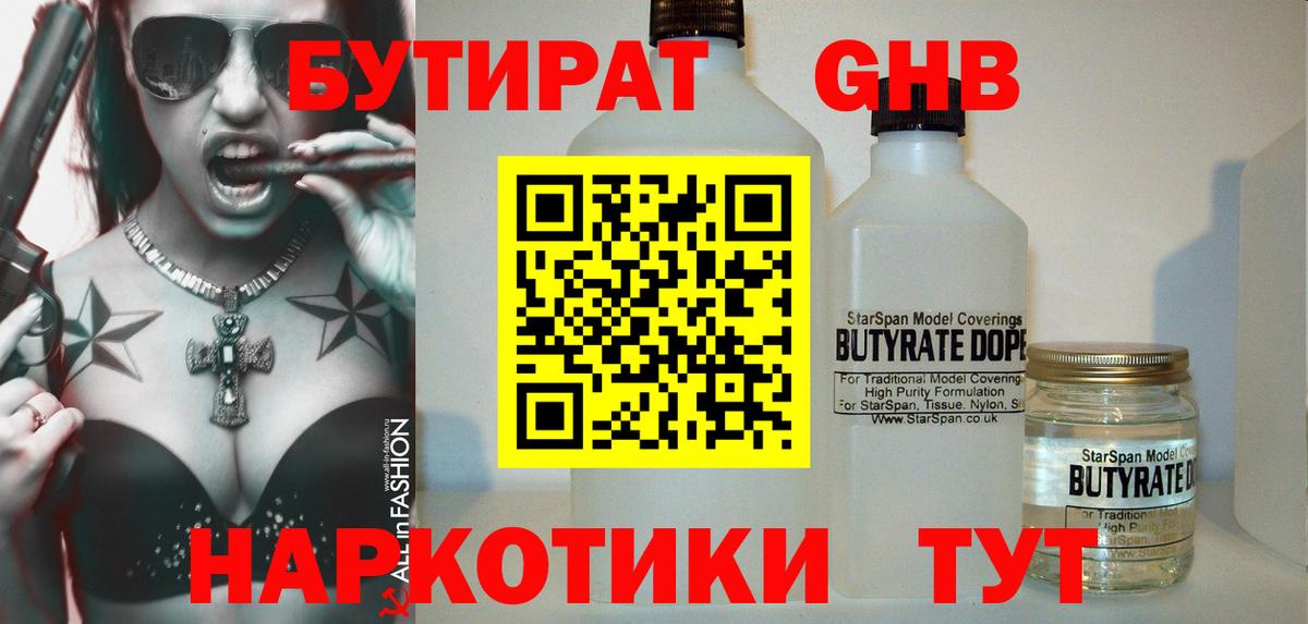 Бутират вода  Вход с VPN  Татарск 