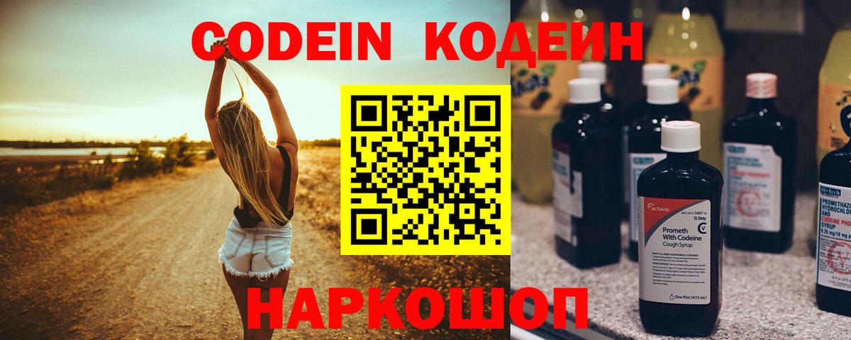 Кодеин напиток Lean (лин) Татарск