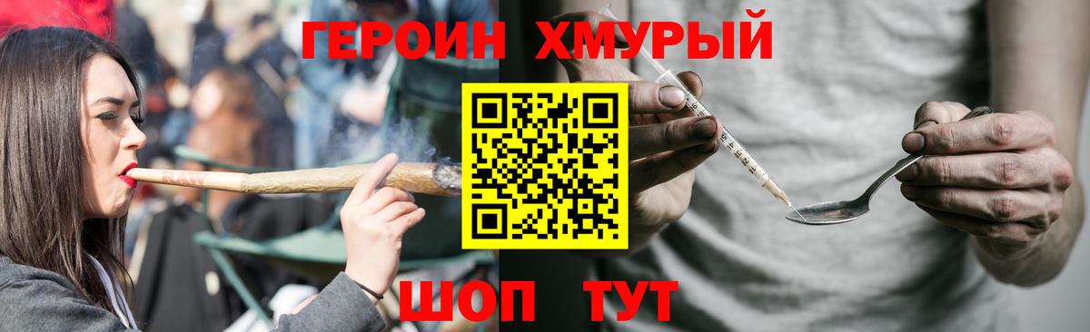 Героин хмурый  Вход с VPN  Татарск 